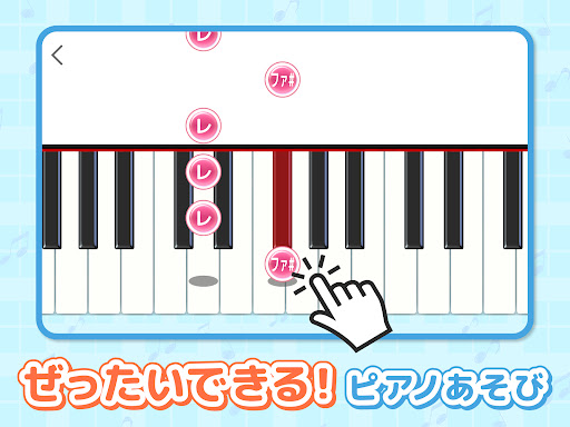 ピアノあそび screenshot 9